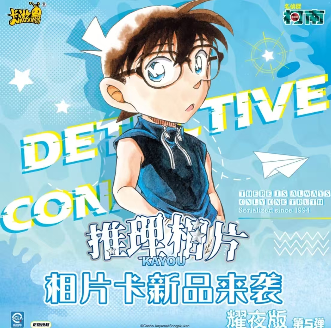 卡游（新人浮浮）名侦探柯南推理相片卡耀夜版第5弹收藏卡牌