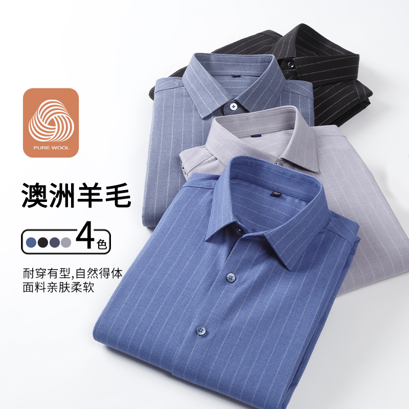 SHANSHAN/杉杉【绵羊毛+抗菌】男士条纹长袖衬衫秋季新款抗皱衬衣