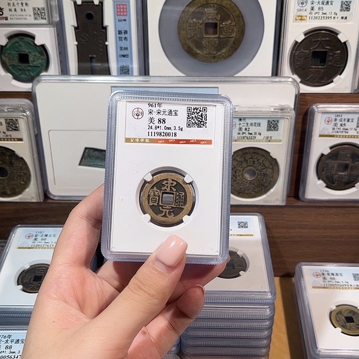 铜洛神 传世宋元通宝