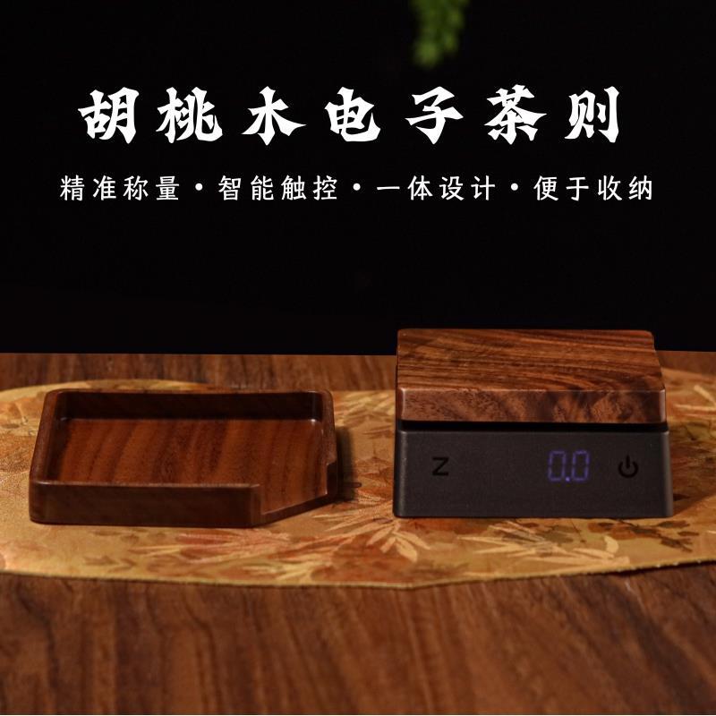 胡桃实木茶则 家用便携式精准迷你克度电子秤 专业量茶小型茶叶秤