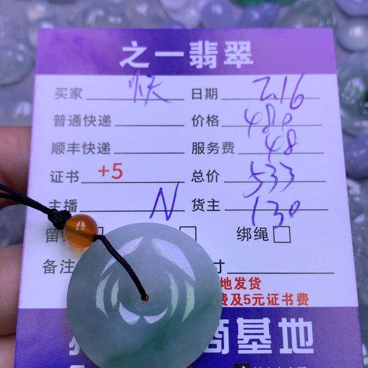 翡翠挂件未镶嵌快****a