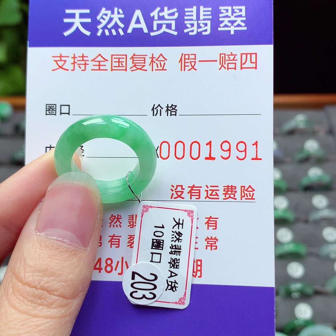 未镶嵌戒指翡翠10号