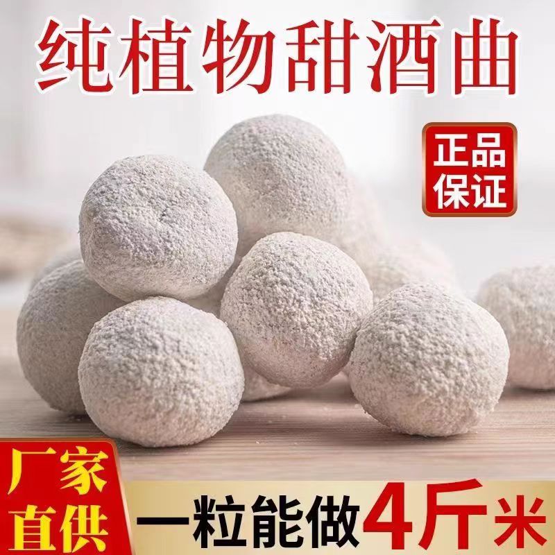 干酵母高活性湖北植物甜酒曲传统米酒曲做醪糟发酵甜酒酿酵母粉