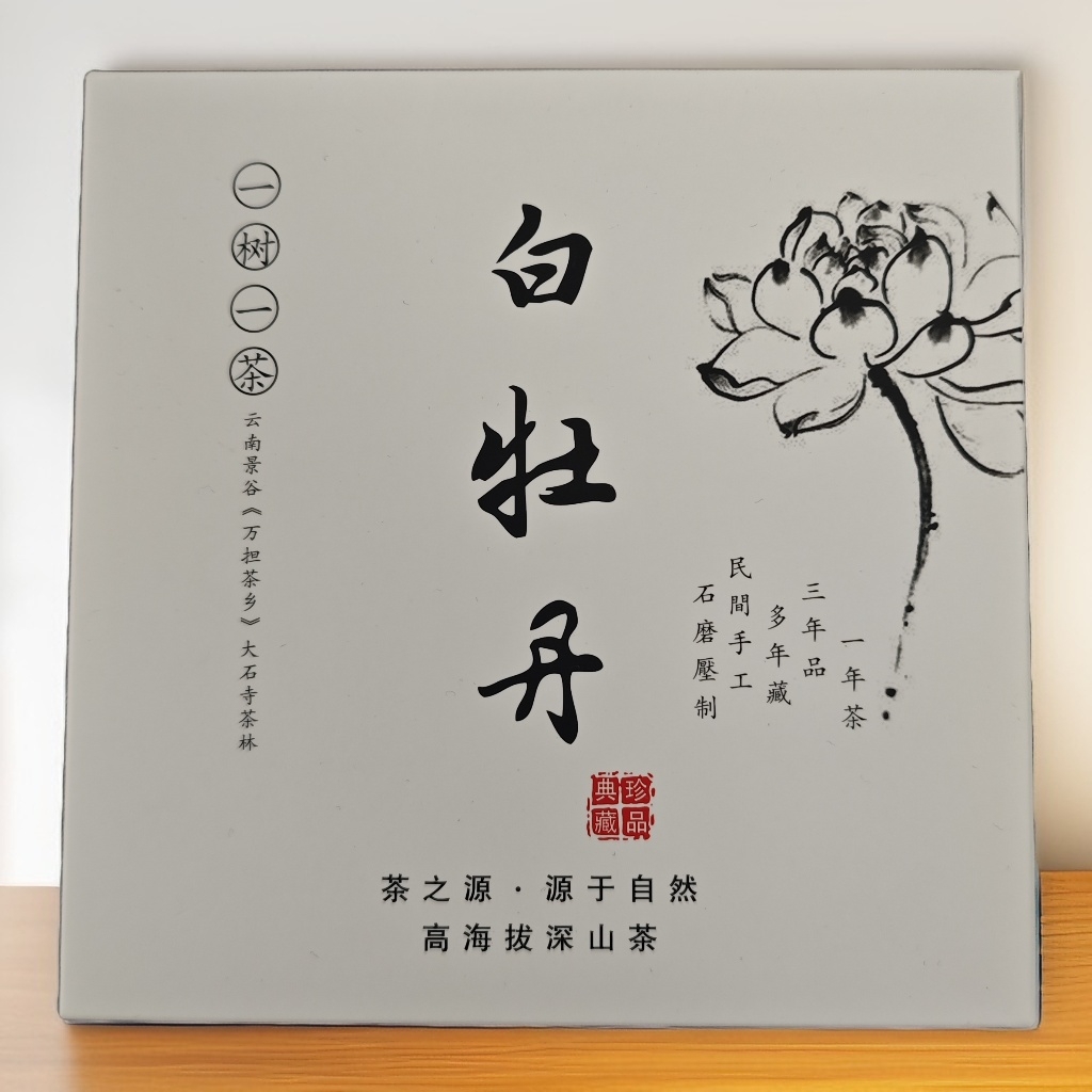 云南白茶生态白牡丹100g饼茶一树一茶普洱大叶种白茶月光白