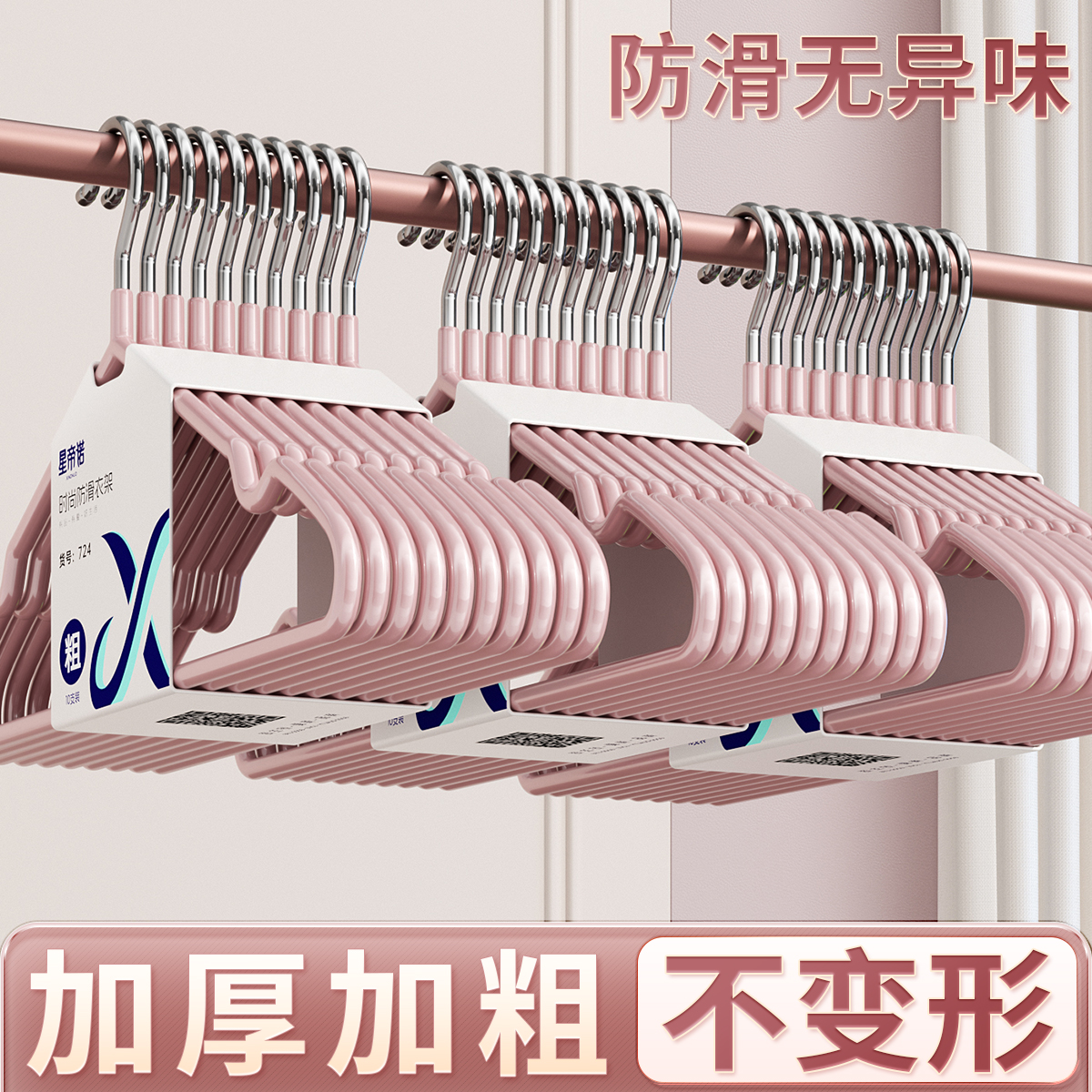 加厚加粗衣架家用挂衣防滑无痕衣撑架子宿舍用学生衣服挂架晾衣架