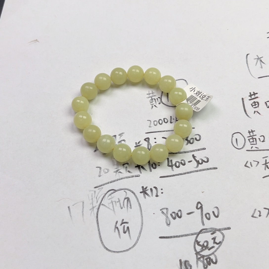 和田玉手链未镶嵌多样性新疆若羌黄口17颗卡12货头
