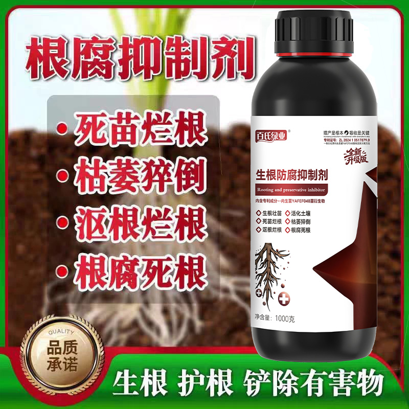 正品农作物专用根腐抑制剂根腐烂苗期死棵僵苗青枯促根