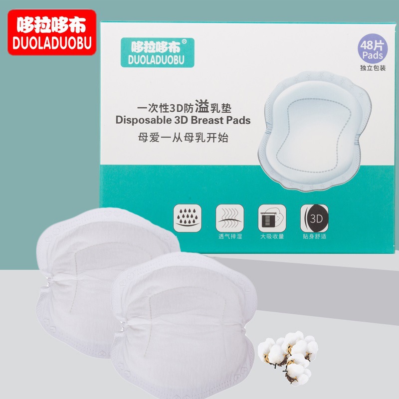 新疆包邮哆啦哆布一次性防溢乳垫透气干爽防溢乳垫48片[6112]