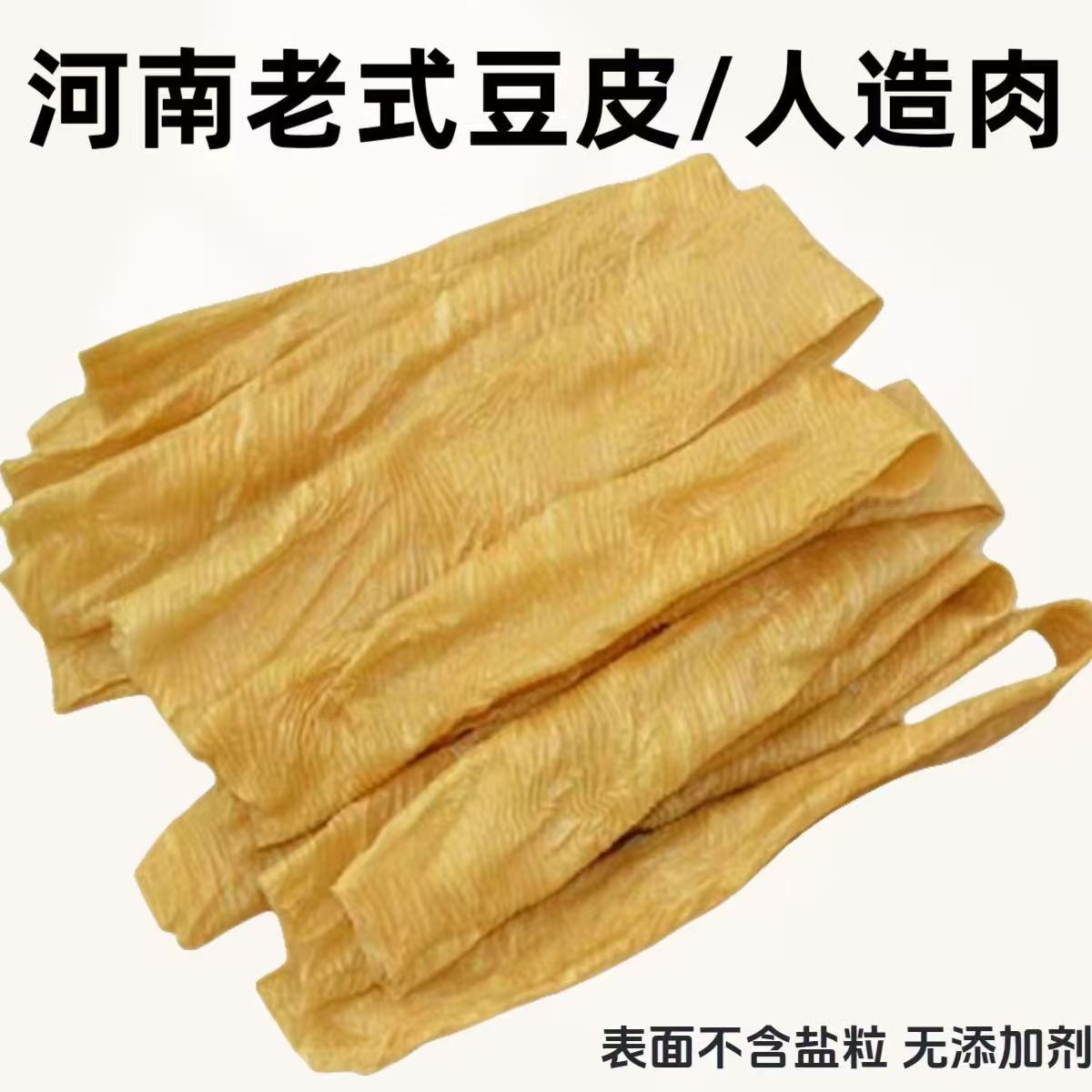 豆皮人造肉豆制品火锅食材支持试吃3-5斤