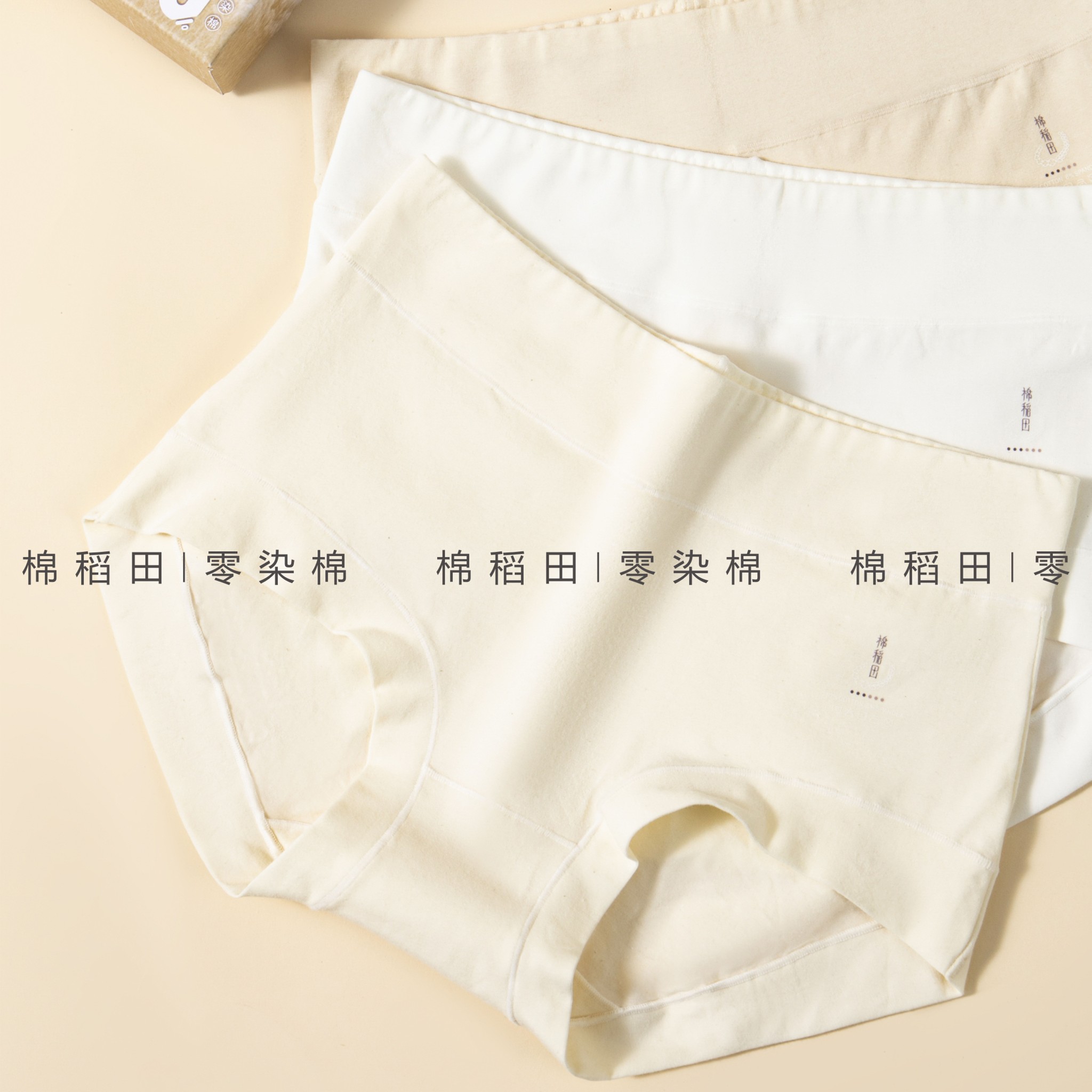 《棉稻田》7055零染棉6条装高腰包臀款