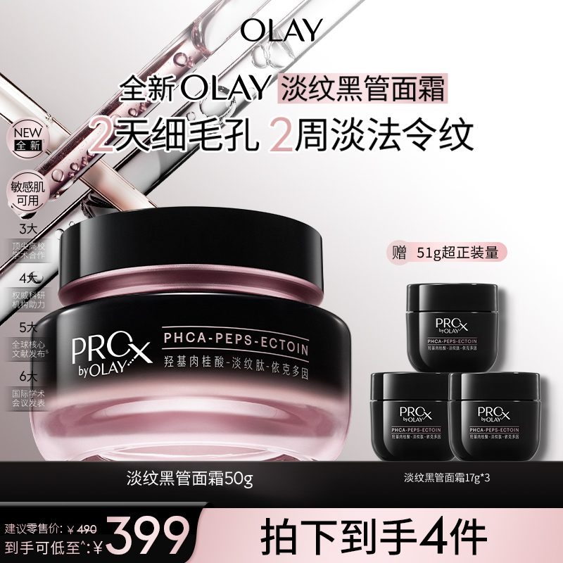 【达人母链】玉兰油全新淡纹黑管面霜烟酰胺修护修护保湿抗皱舒缓