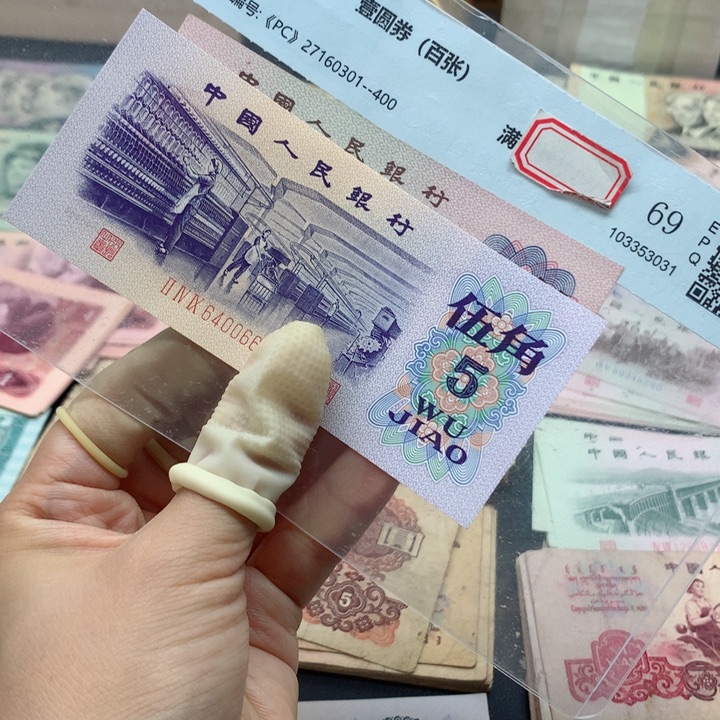 退市纸币全新旧票纺织单张