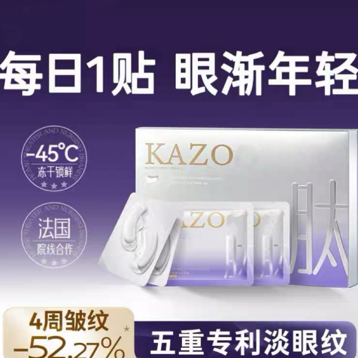 蛇毒肽冻干保湿淡化黑眼圈紧致抗皱冻干眼膜