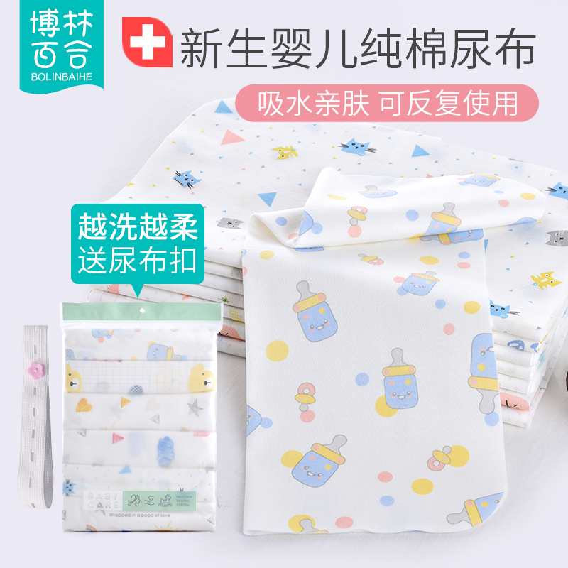 博林百合新生儿尿布纯棉婴儿介子布尿戒子可洗隔尿尿片全棉尿芥子