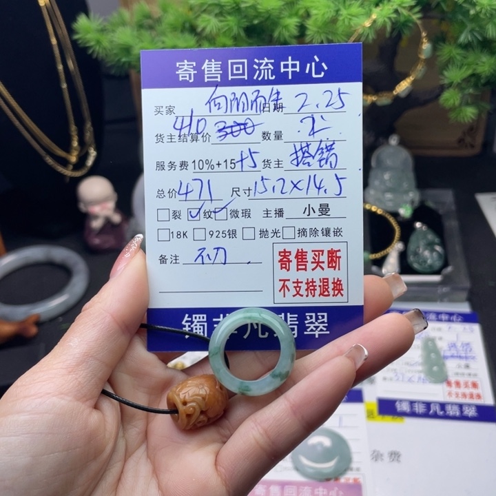 翡翠戒指未镶嵌向**生
