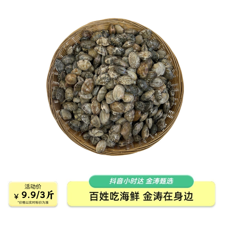【福利产品】鲜活青岛红岛花蛤 3斤9.9元 鲜活跑腿发货 每人限1单