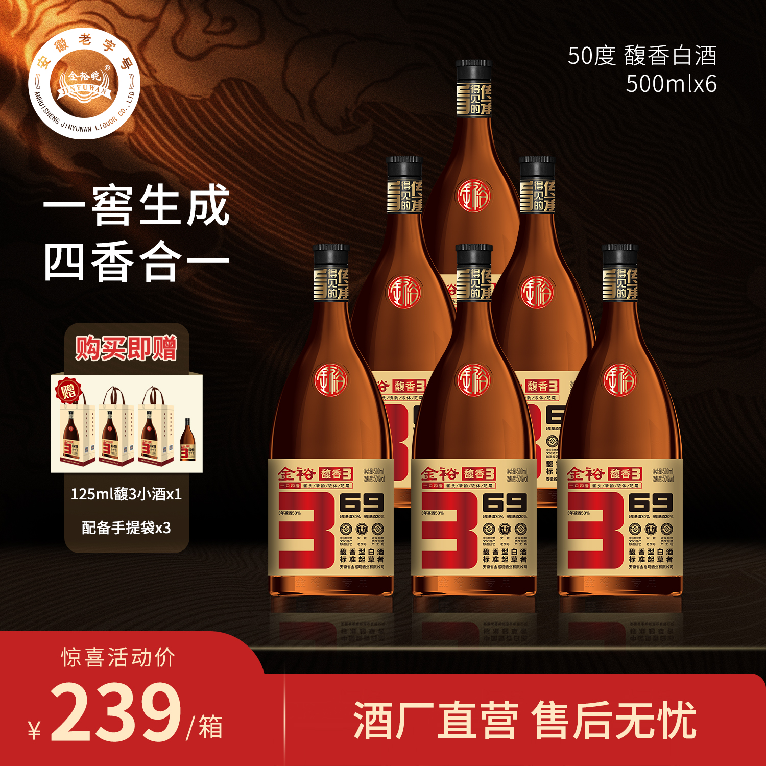 JINYUWAN/金裕皖金裕馥香3馥香型白酒手工纯粮酿造50度500ml
