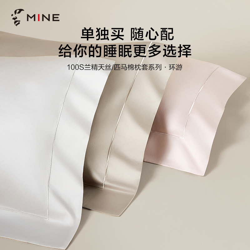 【纯色短枕套】寐mine100支天丝纯棉透气便携单人短枕套床上枕头套