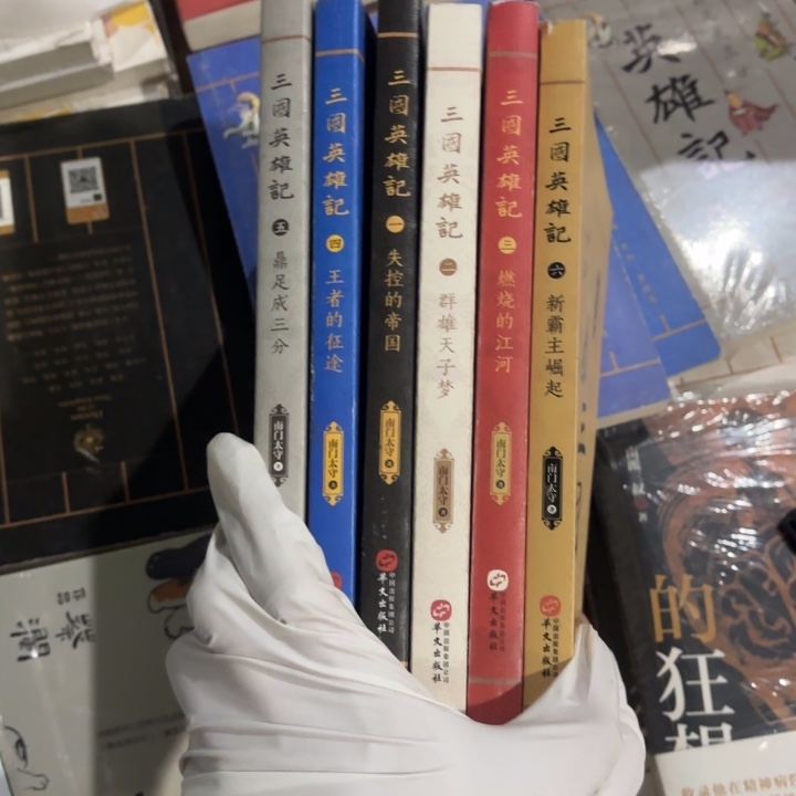 三国英雄记 闪购六本 微瑕50