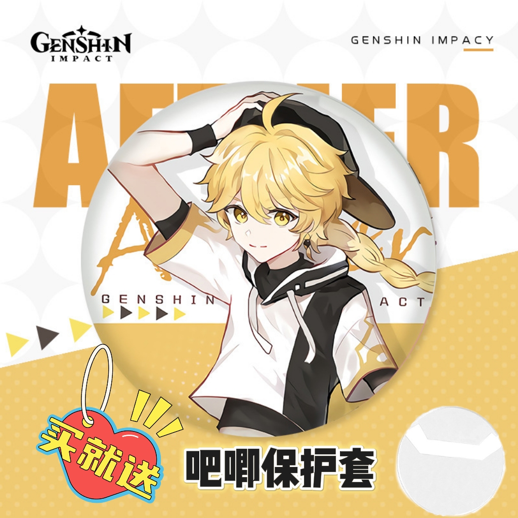 原神徽章风元素少年系列空平藏吧唧徽章送吧唧保护套58mm星闪徽章