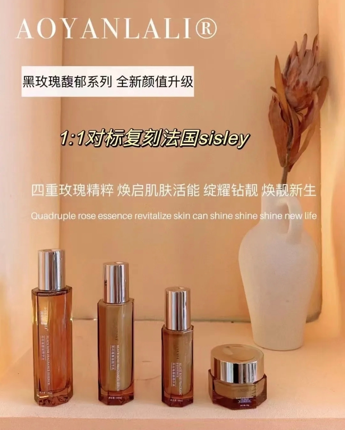 澳妍拉俪黑玫瑰馥郁精华水保湿滋养紧致焕靓精华乳