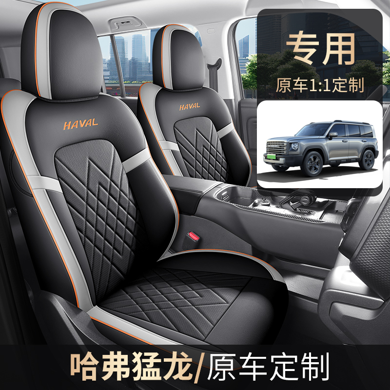 Z23-26专车定制哈弗猛龙全皮汽车坐垫四季座套