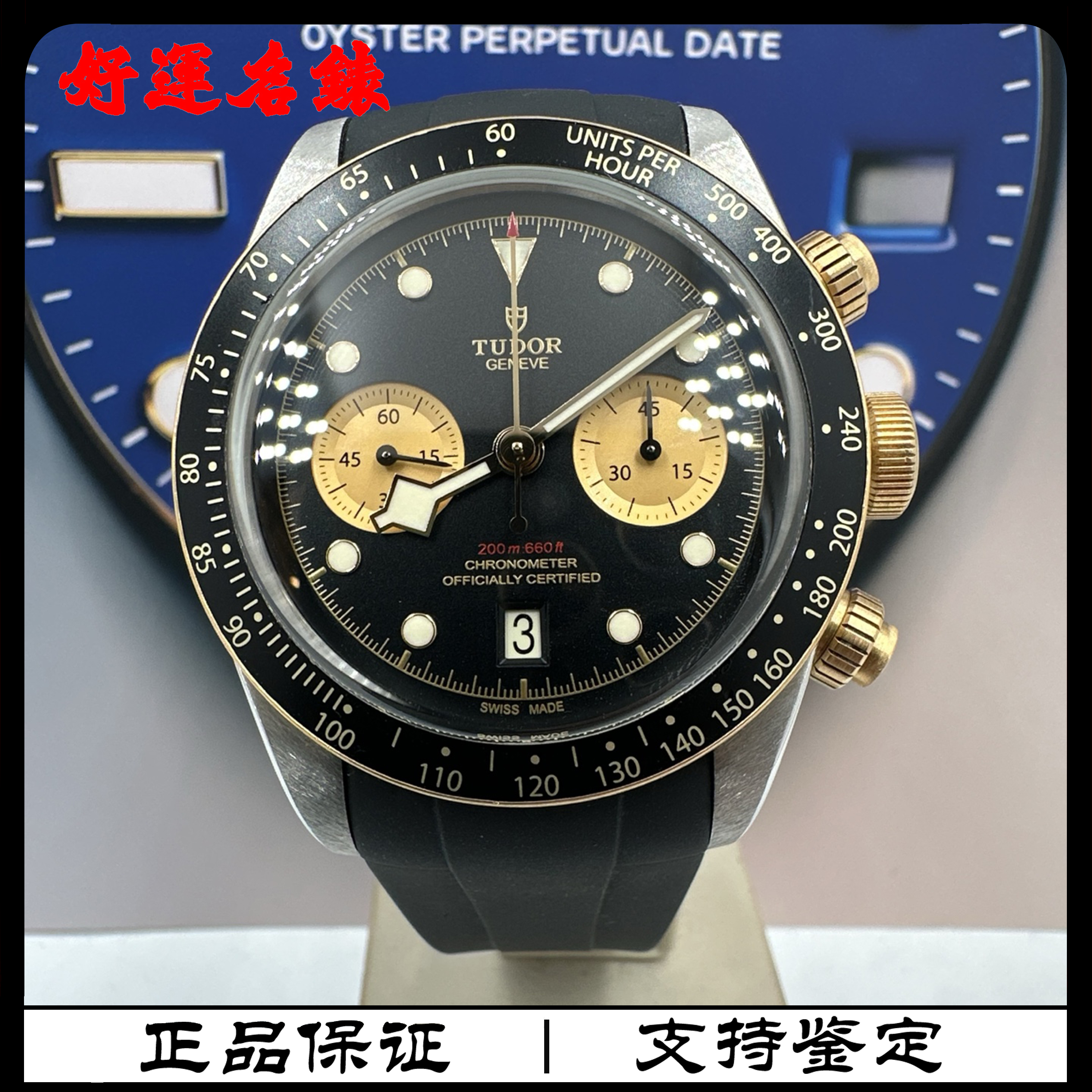 99新 TUDOR/帝舵 好运名表，帝舵碧湾系列，41表径，21年全套
