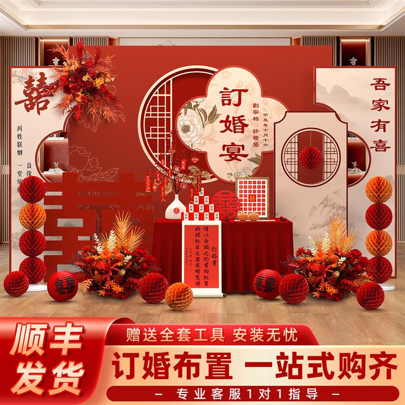 2025新中式订婚宴布置装饰全套摆台道具高级感定亲场景kt板背景墙