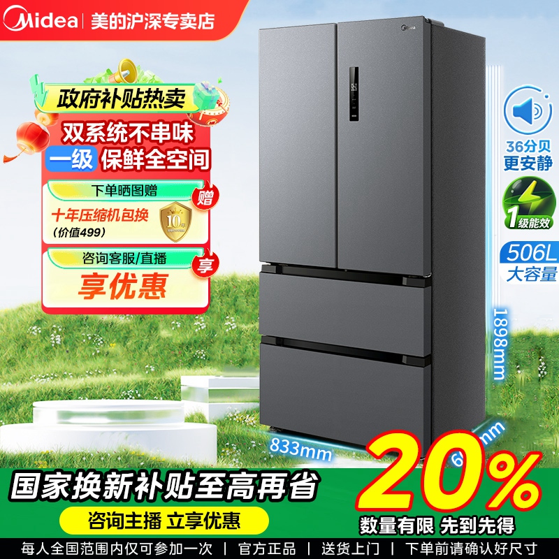 【国家政府补贴20% 】美的532法式电冰箱家用无霜双系统MR-532WFPZE