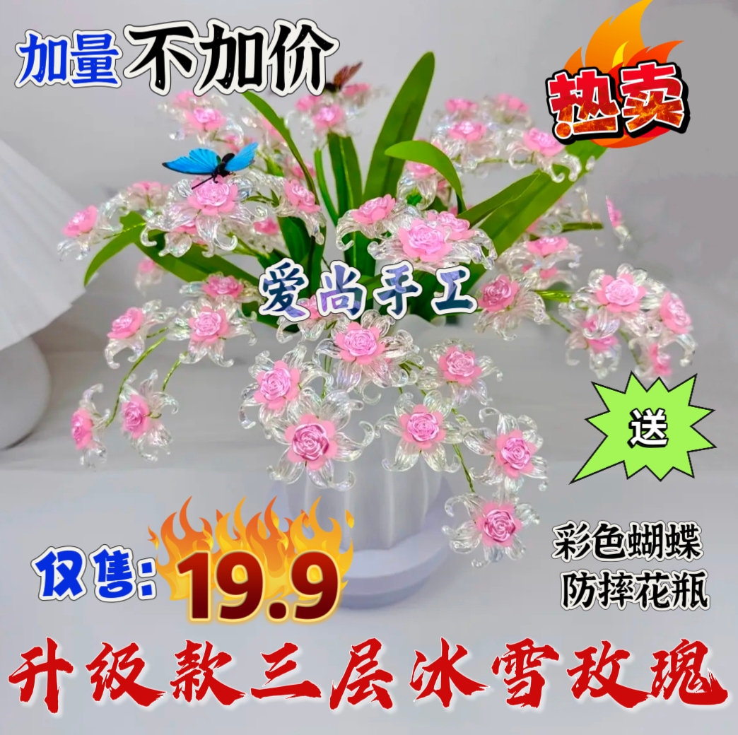 【双11福利】升级三层冰雪玫瑰花全套手工DIY材料包