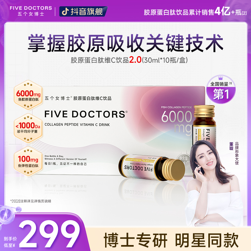 【掌握胶原吸收关键技术】五个女博士胶原蛋白肽维C饮2.0升级单盒