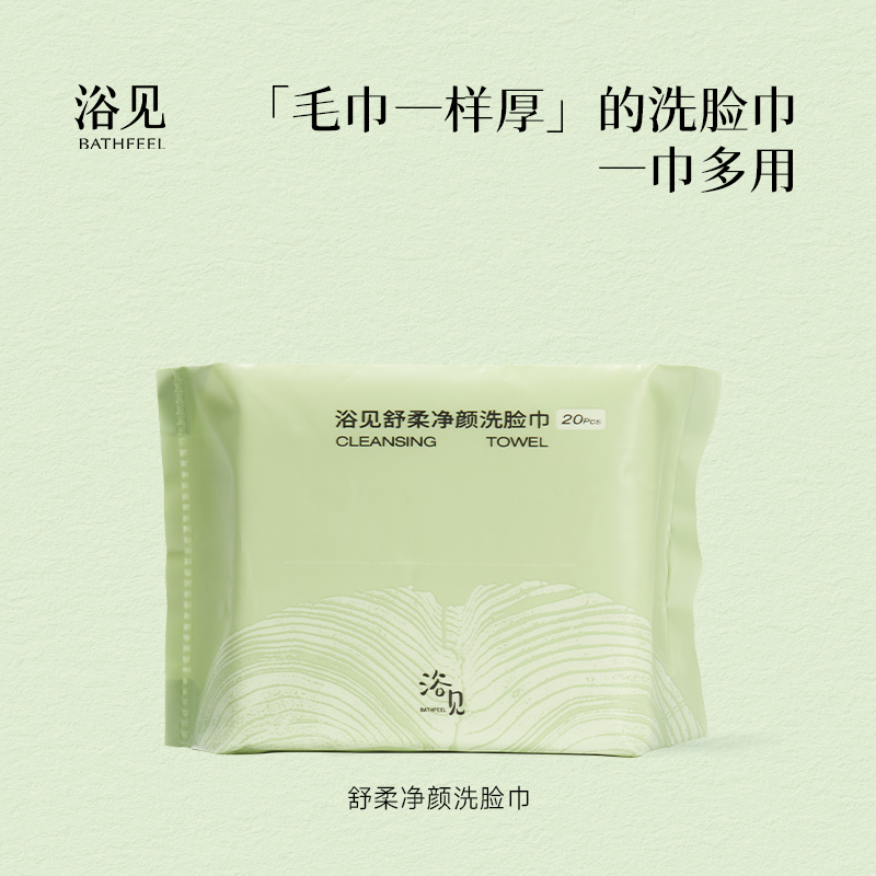 浴见舒柔净颜洗脸巾20片/包*5包【福利品不参加满赠】