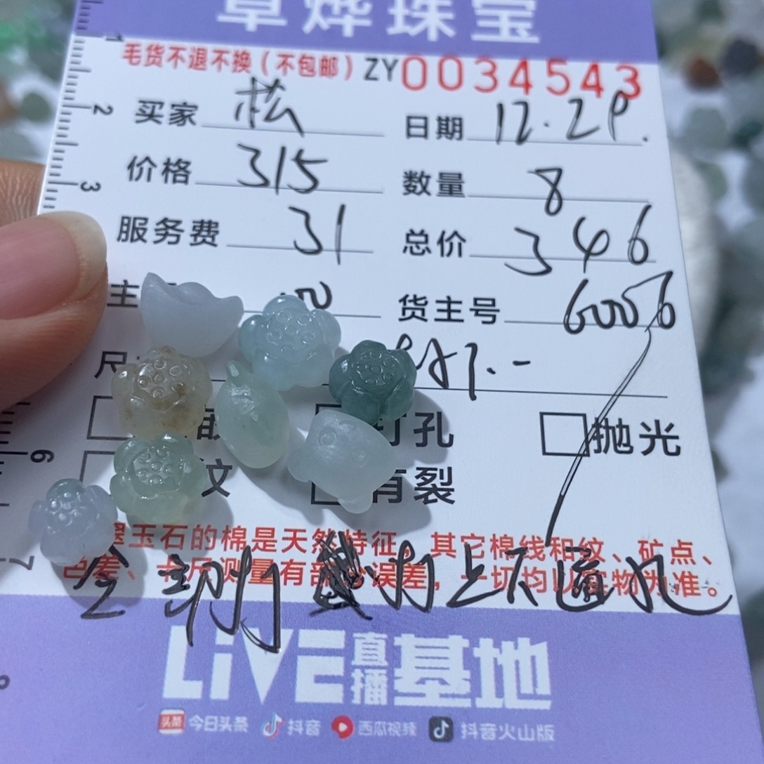 松***靜定制翡翠未镶嵌翡翠