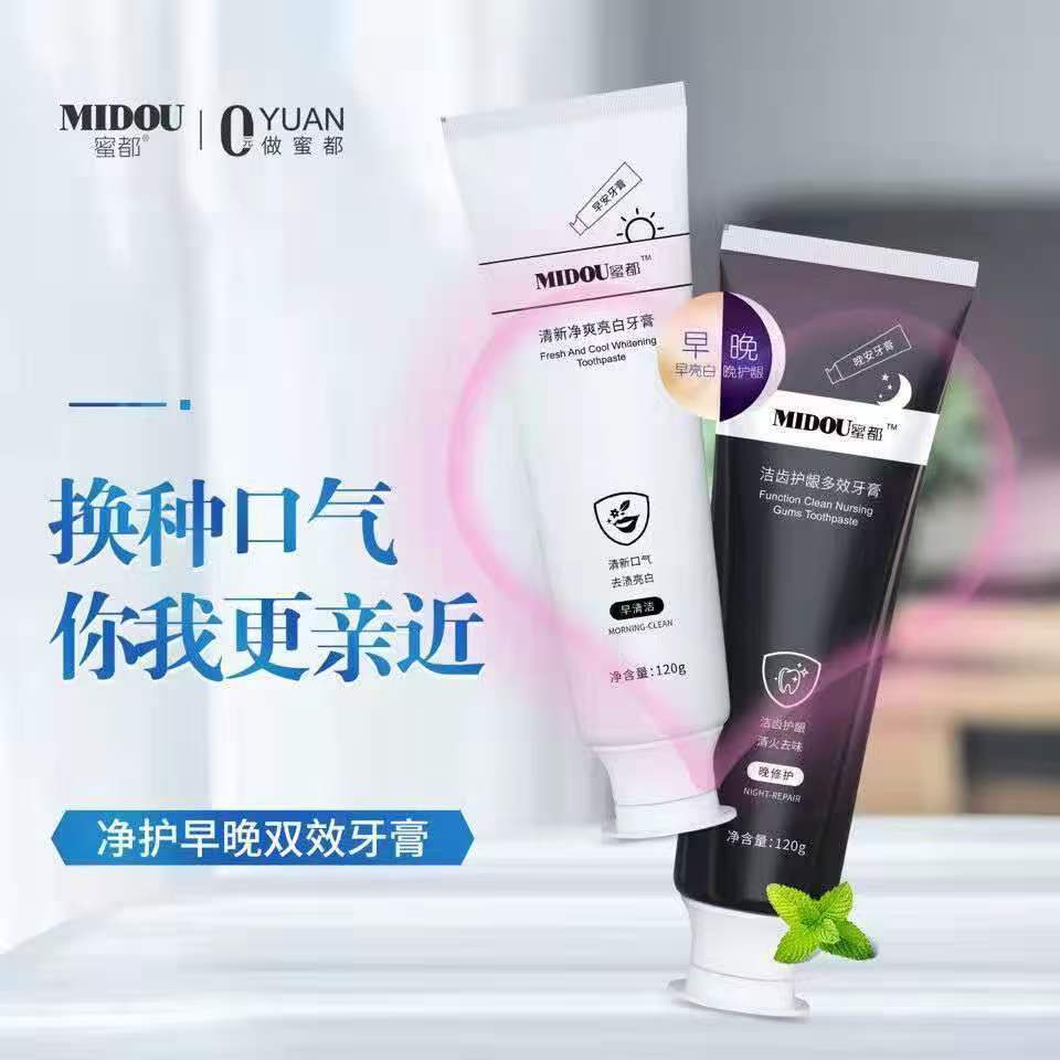 早晚净护双效牙膏亮白洁齿清新口气护龈去黄去渍清洁牙齿亮白牙膏