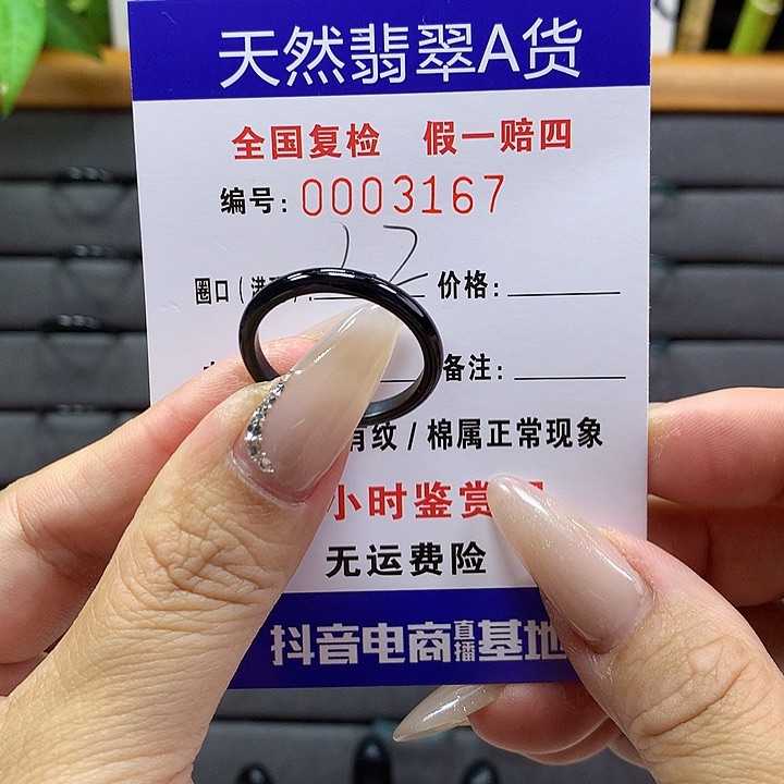 翡翠戒圈未镶嵌       3167