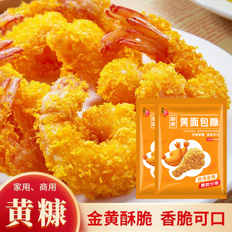 【抢3包】金黄色面包糠家用油炸香酥炸鸡炸虾裹粉酥脆烘焙适用