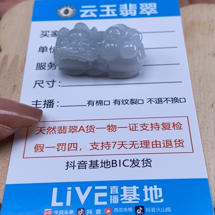 张***生翡翠未镶嵌颈饰貔貅