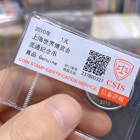 其他普通金属海宝纪念币信泰评级零一百连