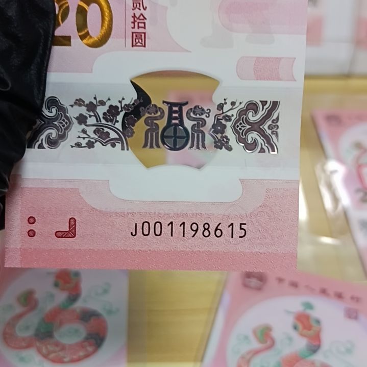 塑料蛇钞号码如图所示001198615金马车