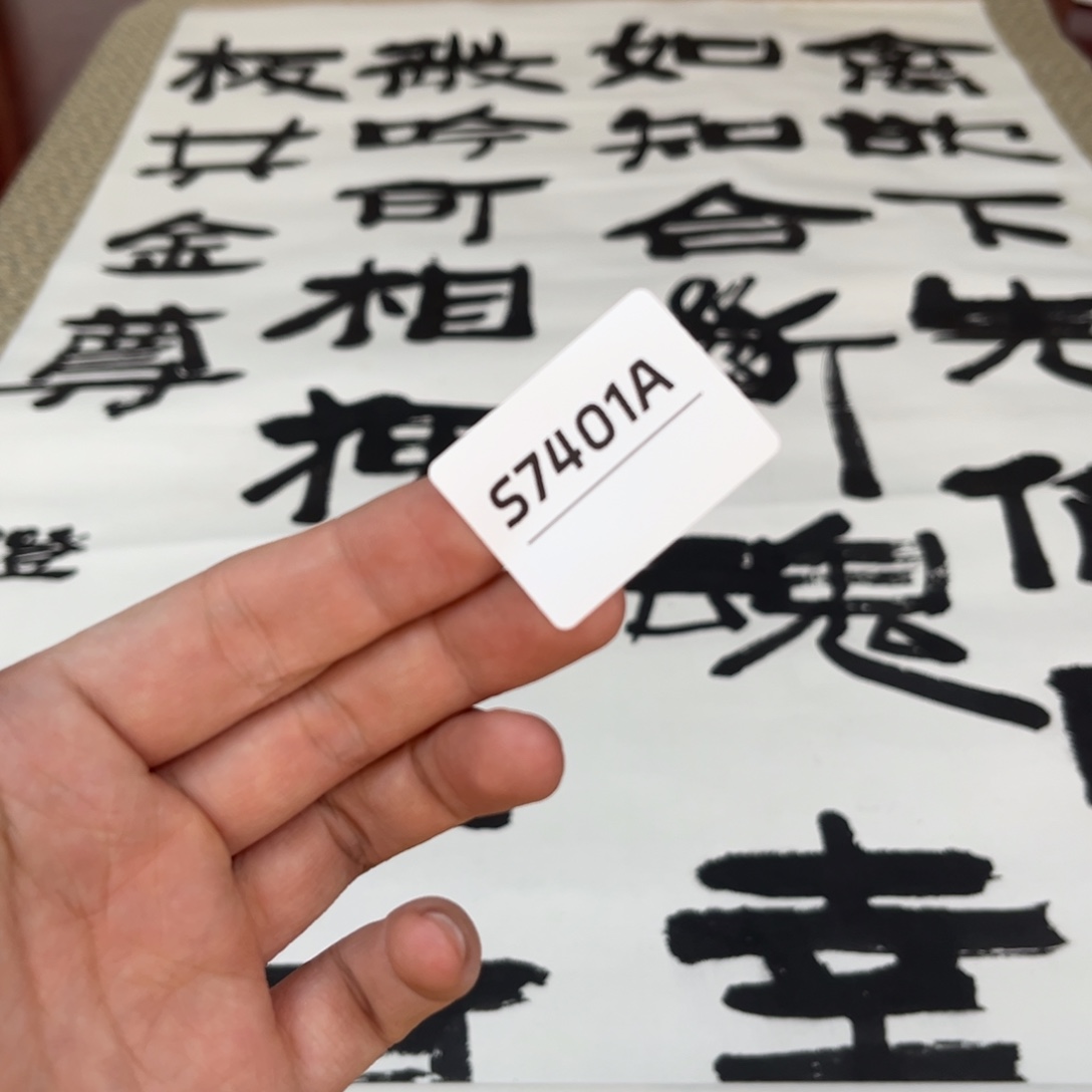 听***楼书法字画哈哈哈哈