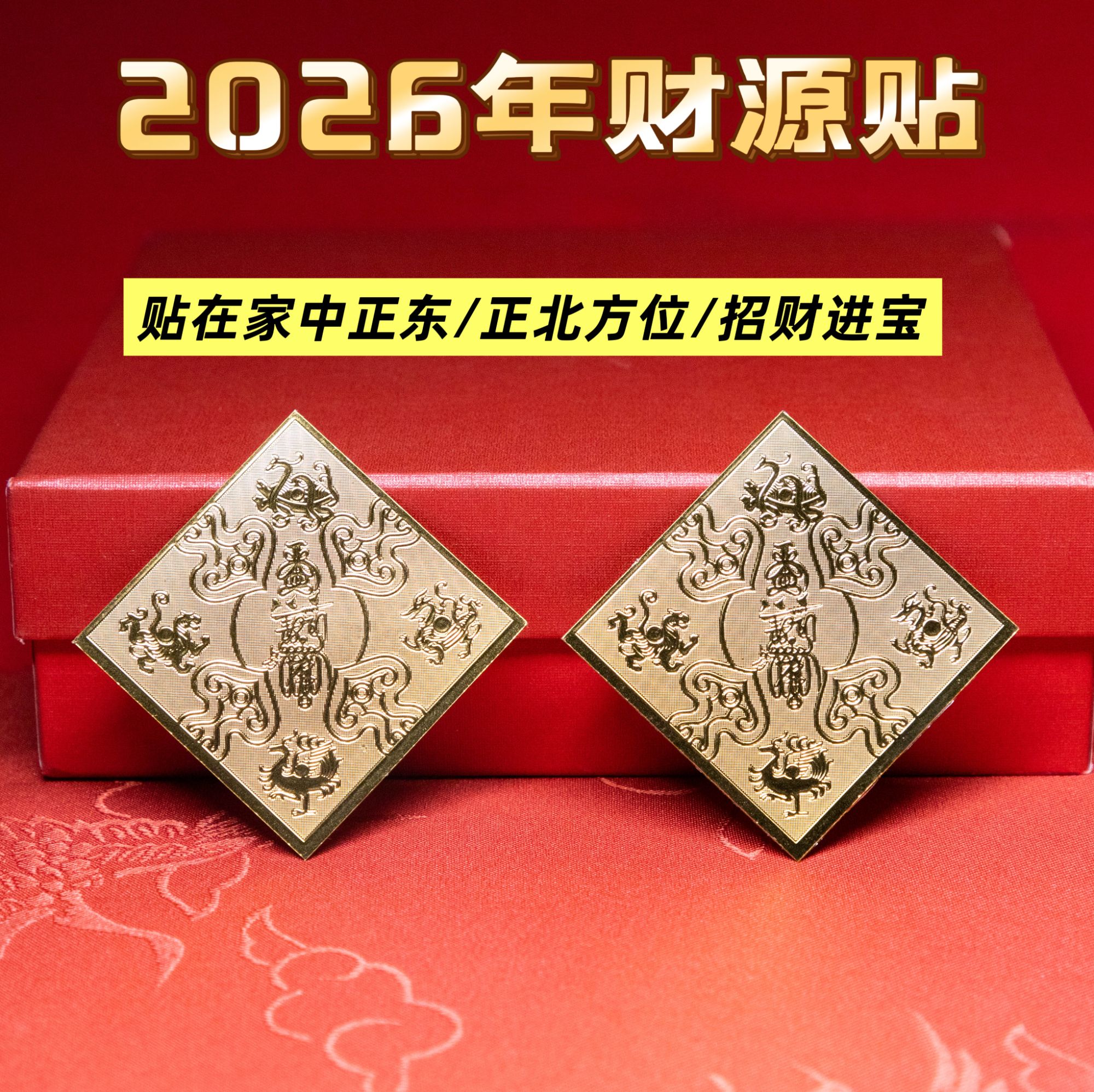 2026年财源贴【小李师傅福利】