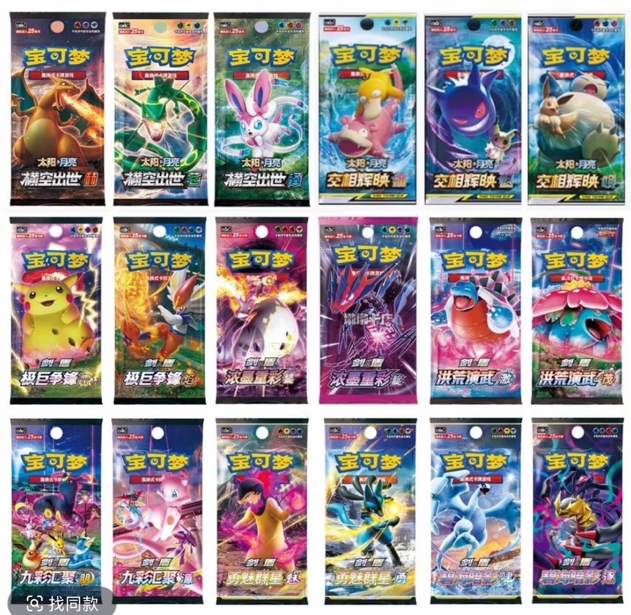 正版简中宝可梦PTCG多版本找对子首单福利