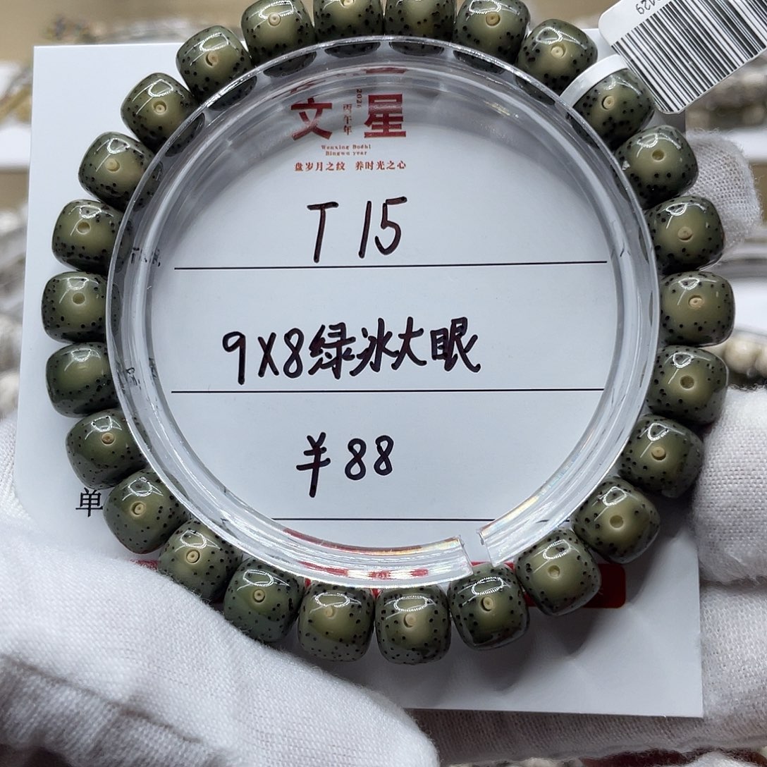 我***丢吊坠星月菩提9-8绿冰大眼睛T15