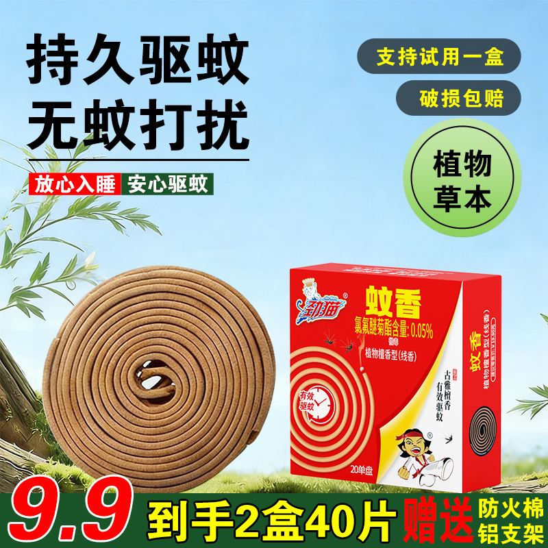 檀香型蚊香香薰二合一驱蚊驱蝇防叮叮植物草本温和不刺鼻室内户外商品图