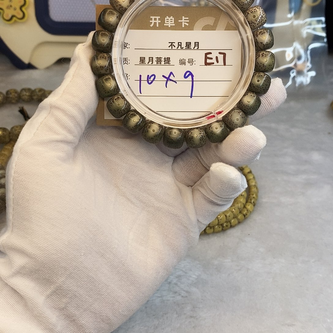 手串星月菩提11112222E17