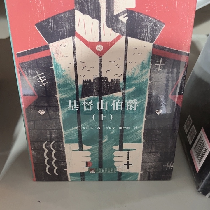 基督山伯爵全新一套