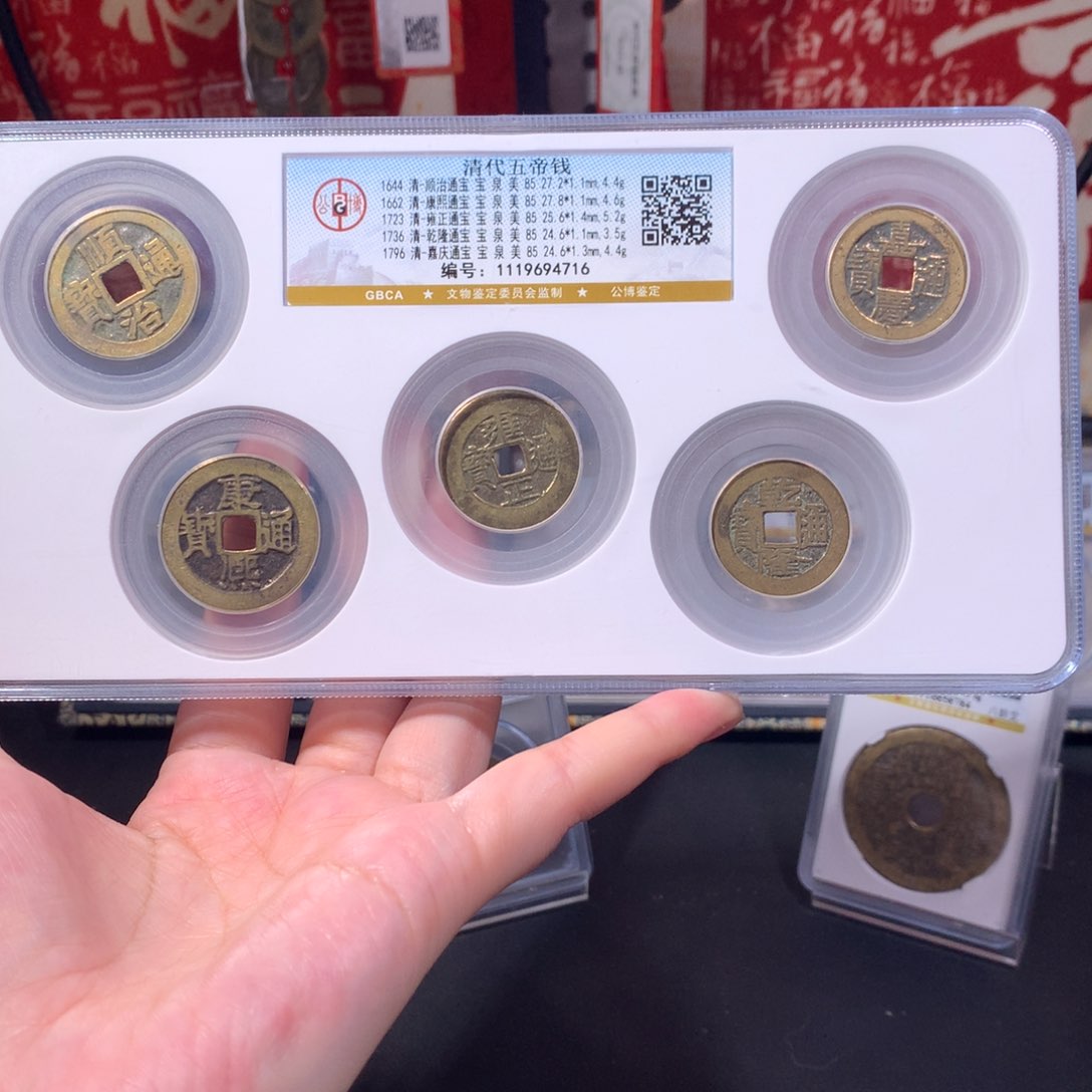 铜清代 五帝钱 厚重雍正 4716 J