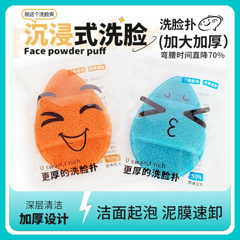【6·9到手一个】超大超厚洗脸大扑一扑多用单件独立包装洗面奶泥膜