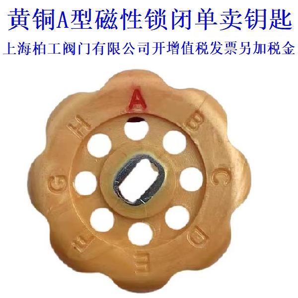 A型C型锁头钥匙磁性锁闭钥匙阀门开关阀钥匙暖气供暖自来水表前