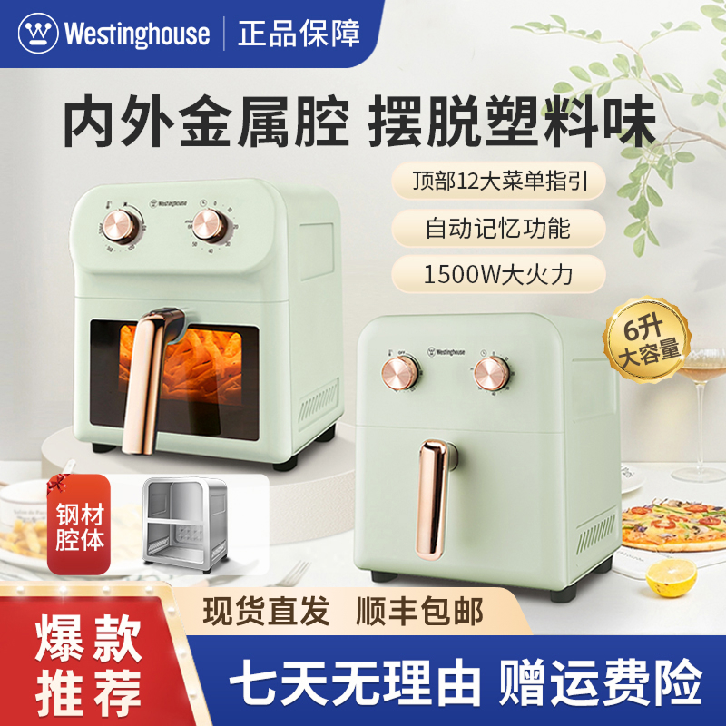 西屋可视大容量空气炸锅全自动智能多功能一体机低脂烤6L新款60G